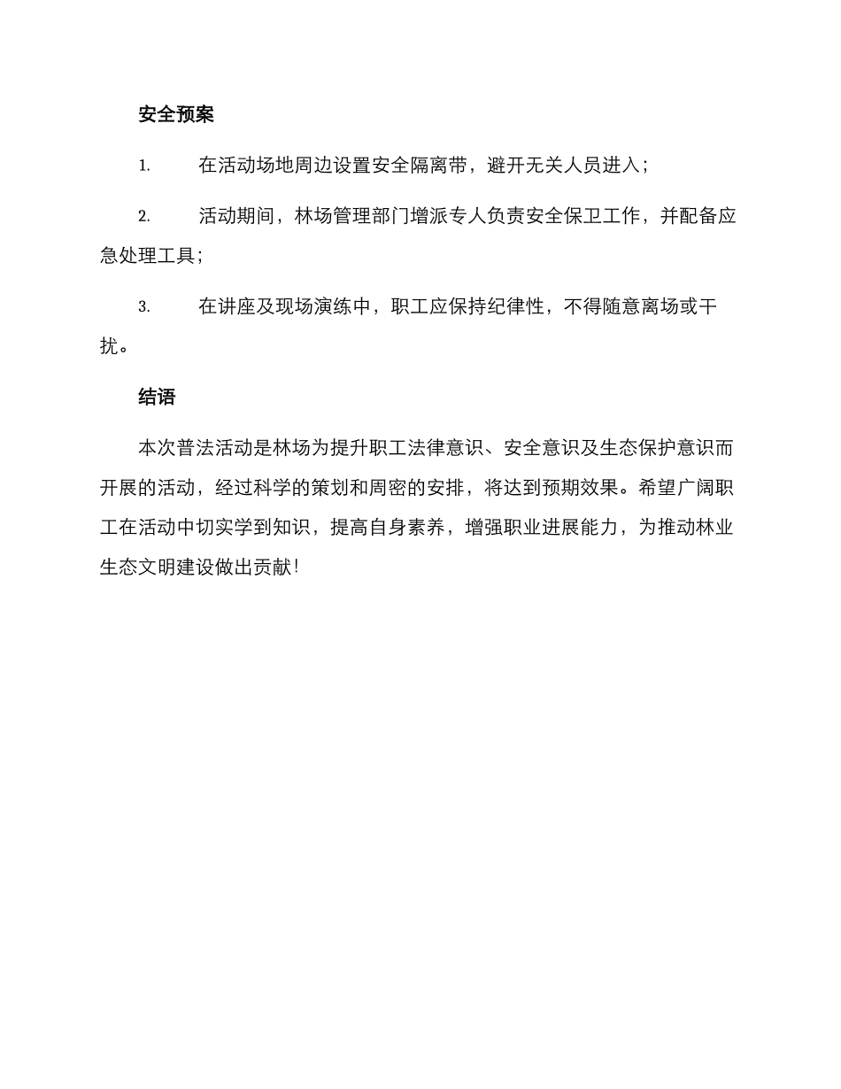 林场普法活动方案_第3页