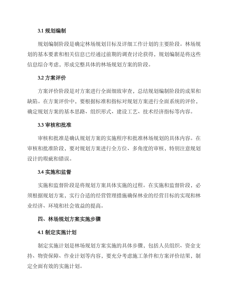 林场经营规划方案_第3页