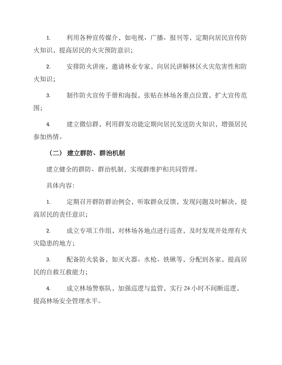 林场群防群治工作方案_第2页