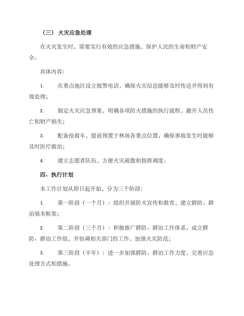 林场群防群治工作方案_第3页