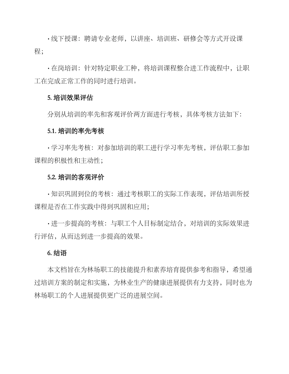 林场职工培训方案_第3页