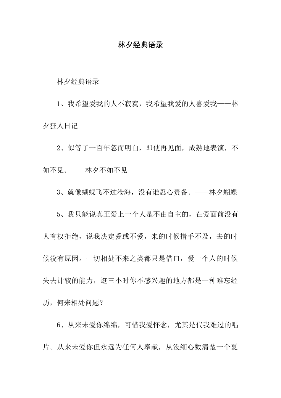 林夕经典语录_第1页