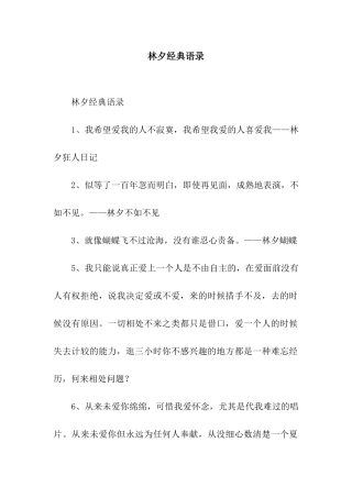 林夕经典语录