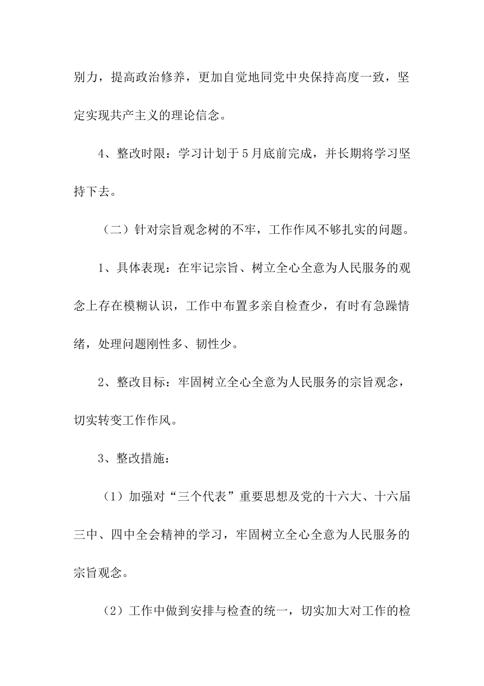 林场领导干部个人整改方案_第3页