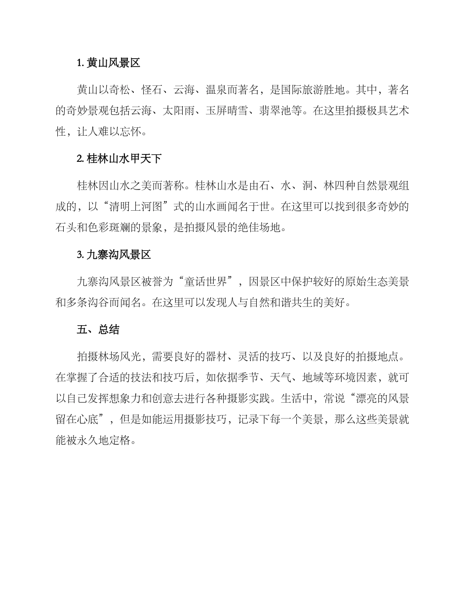 林场风光拍摄方案_第3页