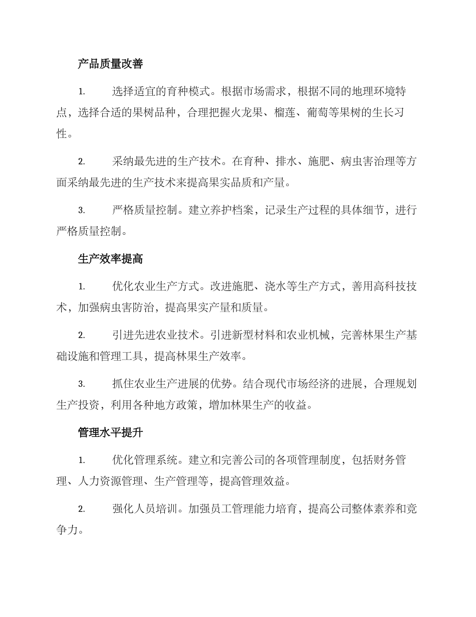 林果整改方案_第2页