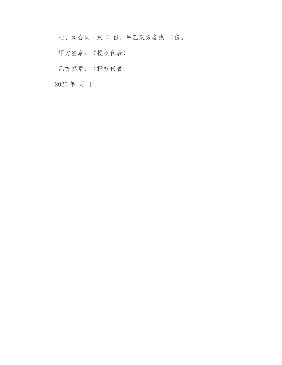 林木采伐安全协议书_第2页