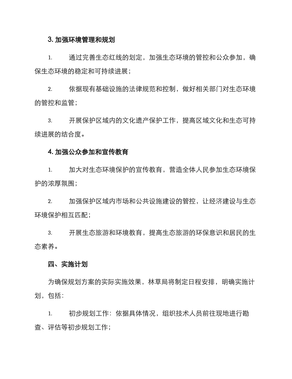 林草局规划方案_第3页