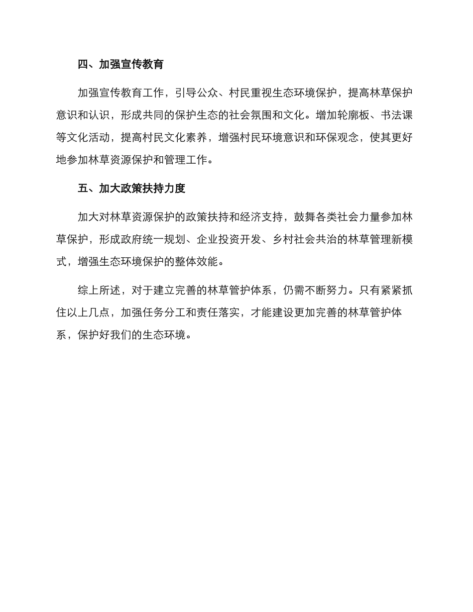 林草管护体系建设方案_第2页