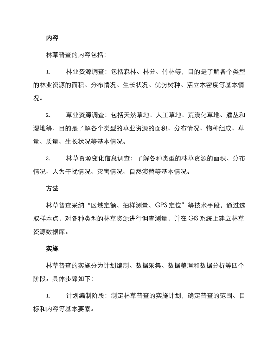 林草普查方案_第2页