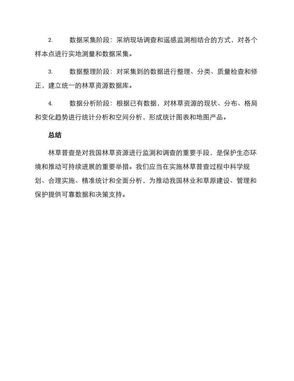 林草普查方案_第3页