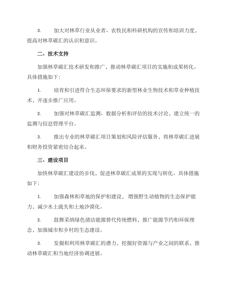 林草碳汇行动方案_第2页