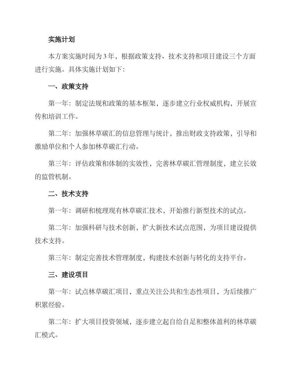 林草碳汇行动方案_第3页