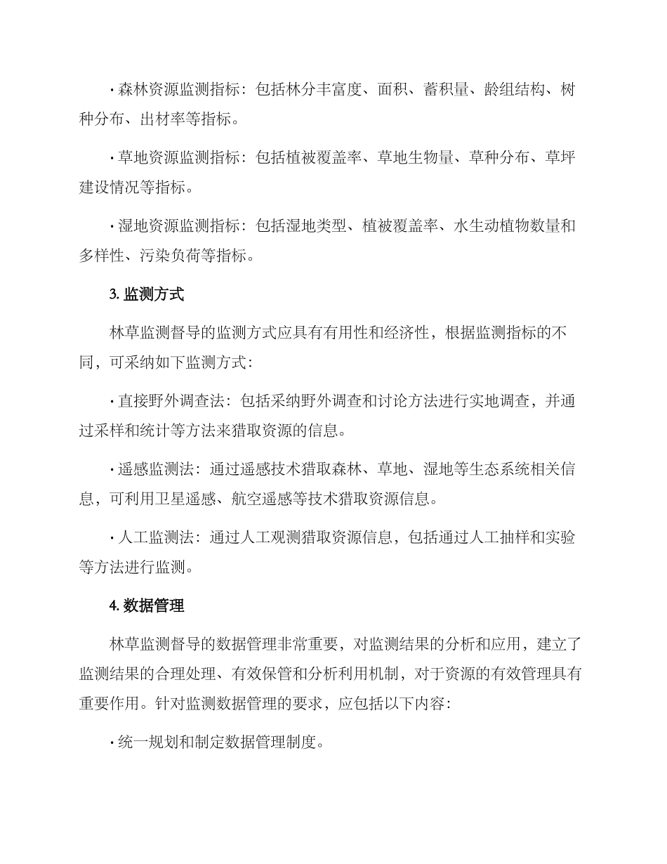林草监测督导方案_第2页