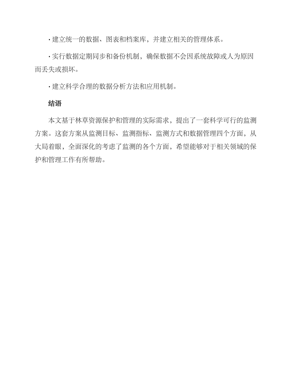 林草监测督导方案_第3页