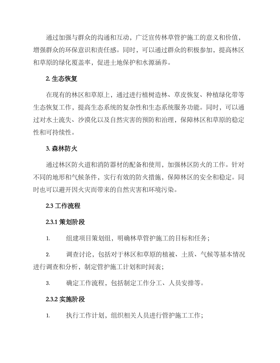 林草管护施工方案_第2页