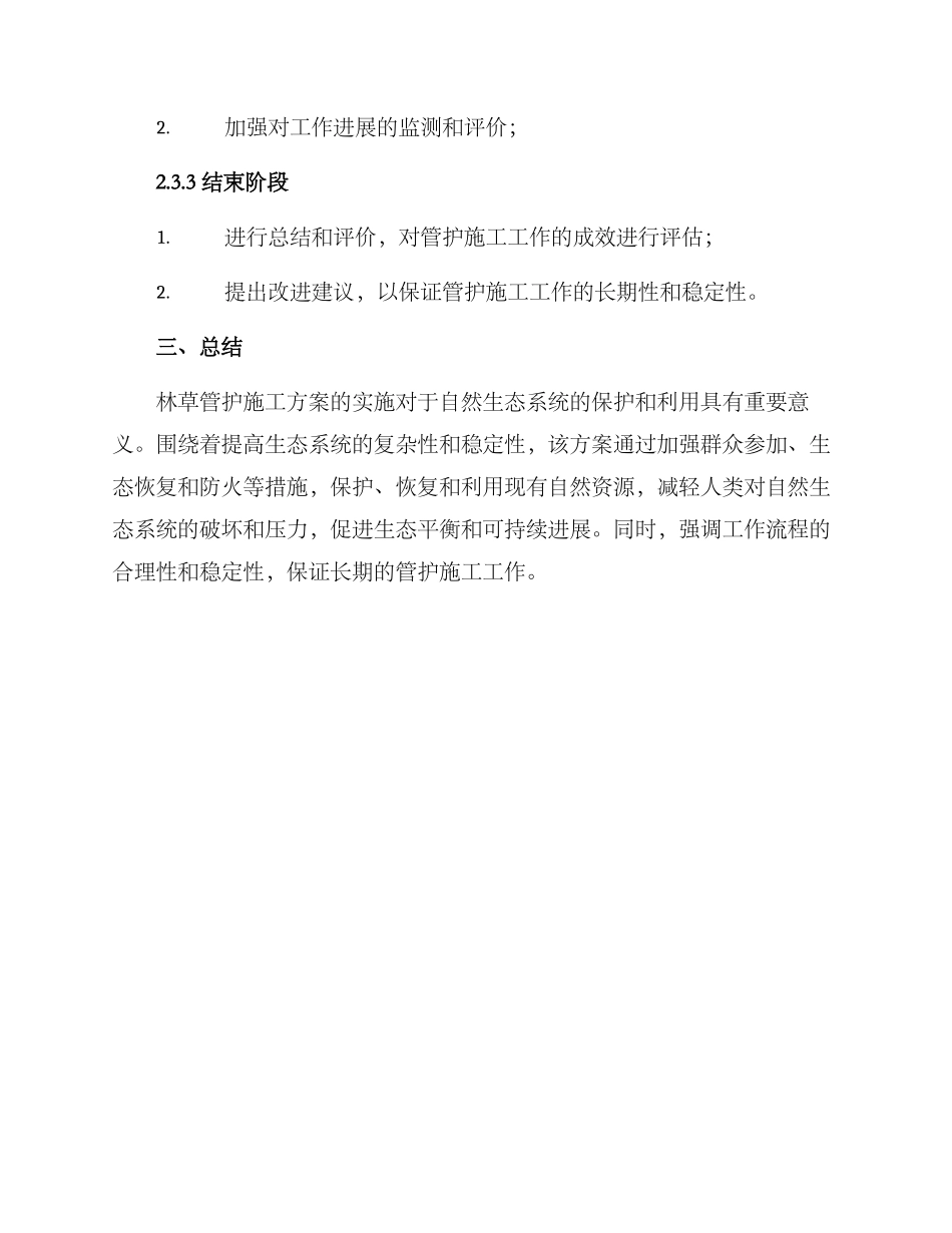 林草管护施工方案_第3页