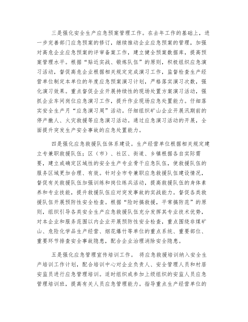 枣庄市五个强化推进安全生产应急管理工作_第2页