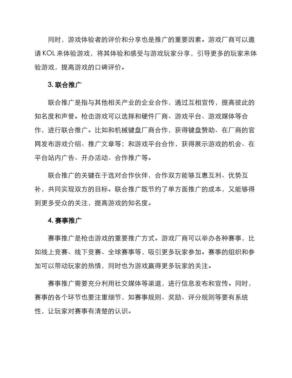 枪击游戏推广方案_第2页