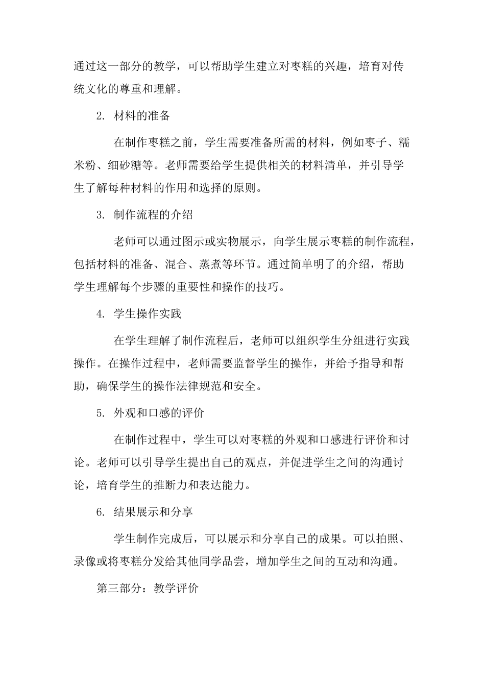 枣糕的教学设计_第2页