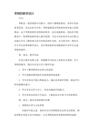 枣糕的教学设计