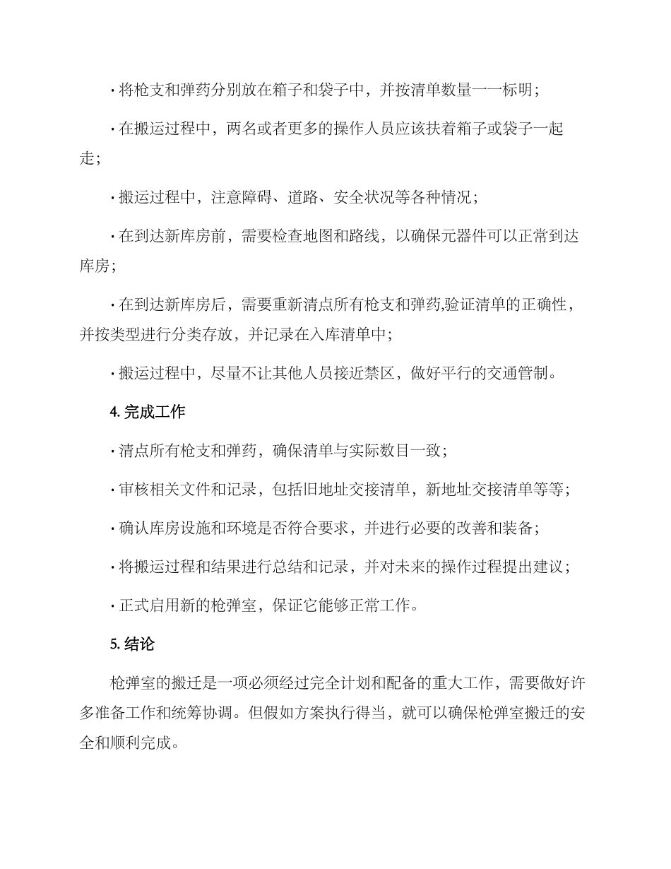 枪弹室搬迁方案_第3页