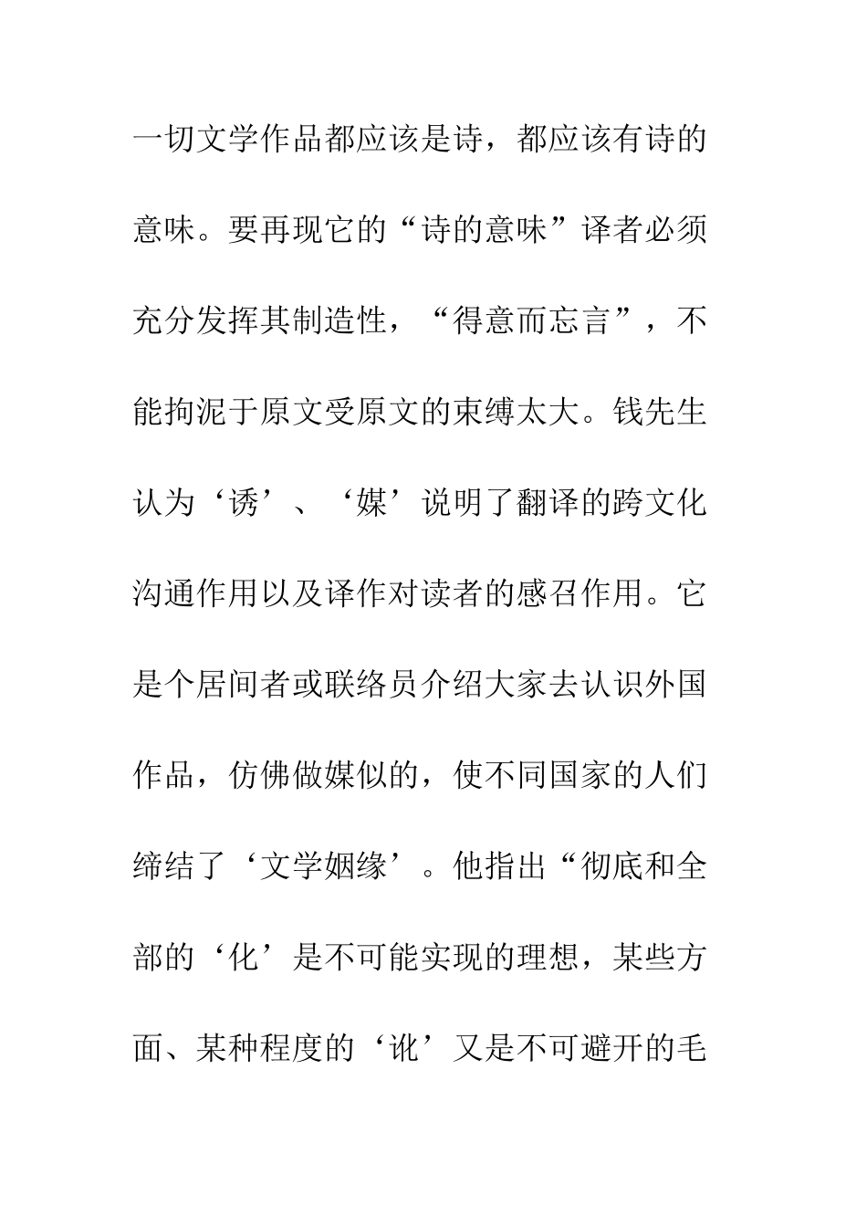林译翻译理念与其译作赏析_第2页
