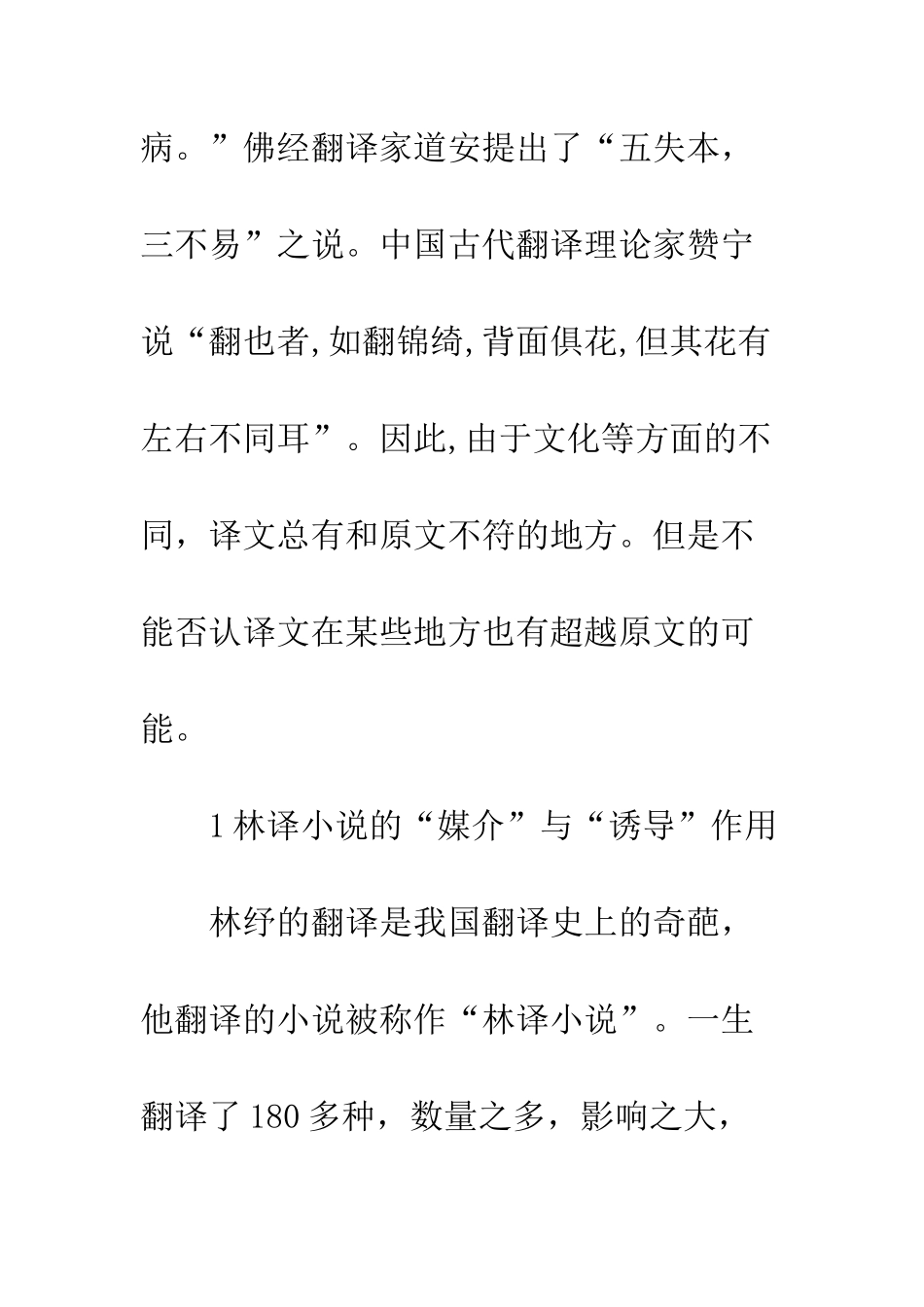 林译翻译理念与其译作赏析_第3页