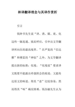 林译翻译理念与其译作赏析