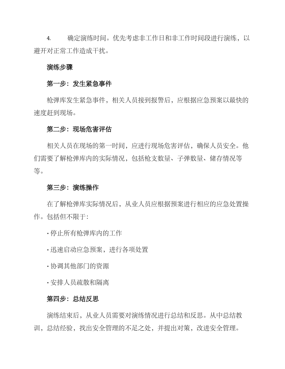 枪弹库应急演练方案_第2页