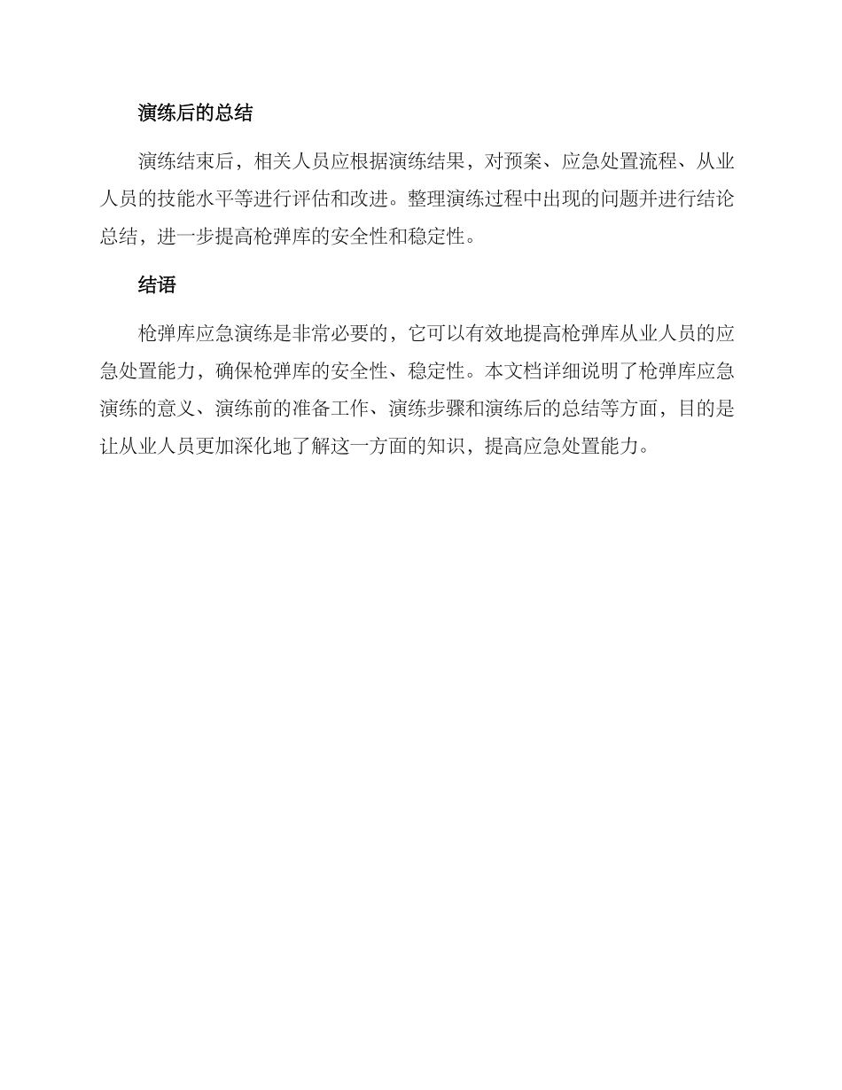 枪弹库应急演练方案_第3页