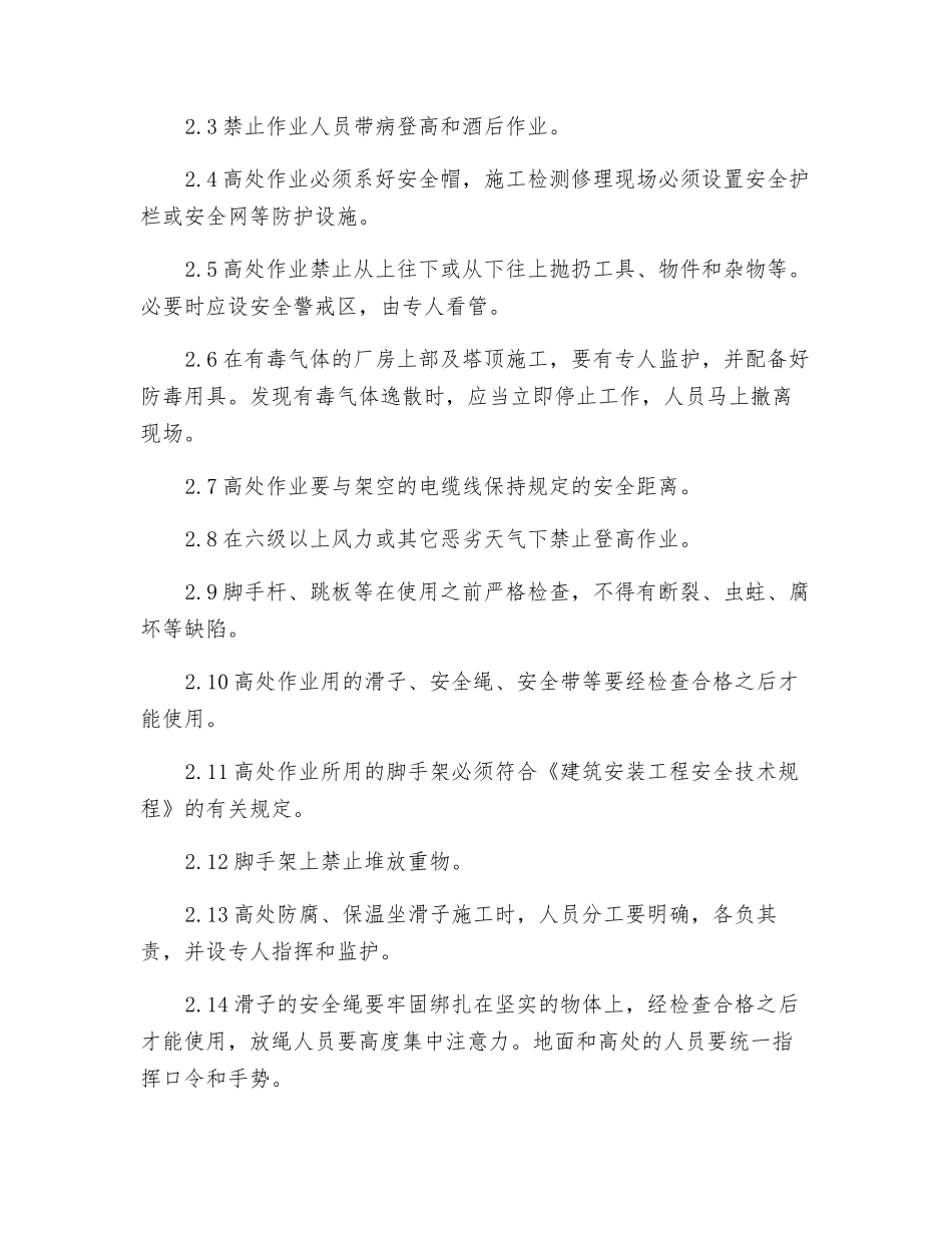 架子、防腐、保温高空作业指导书_第2页