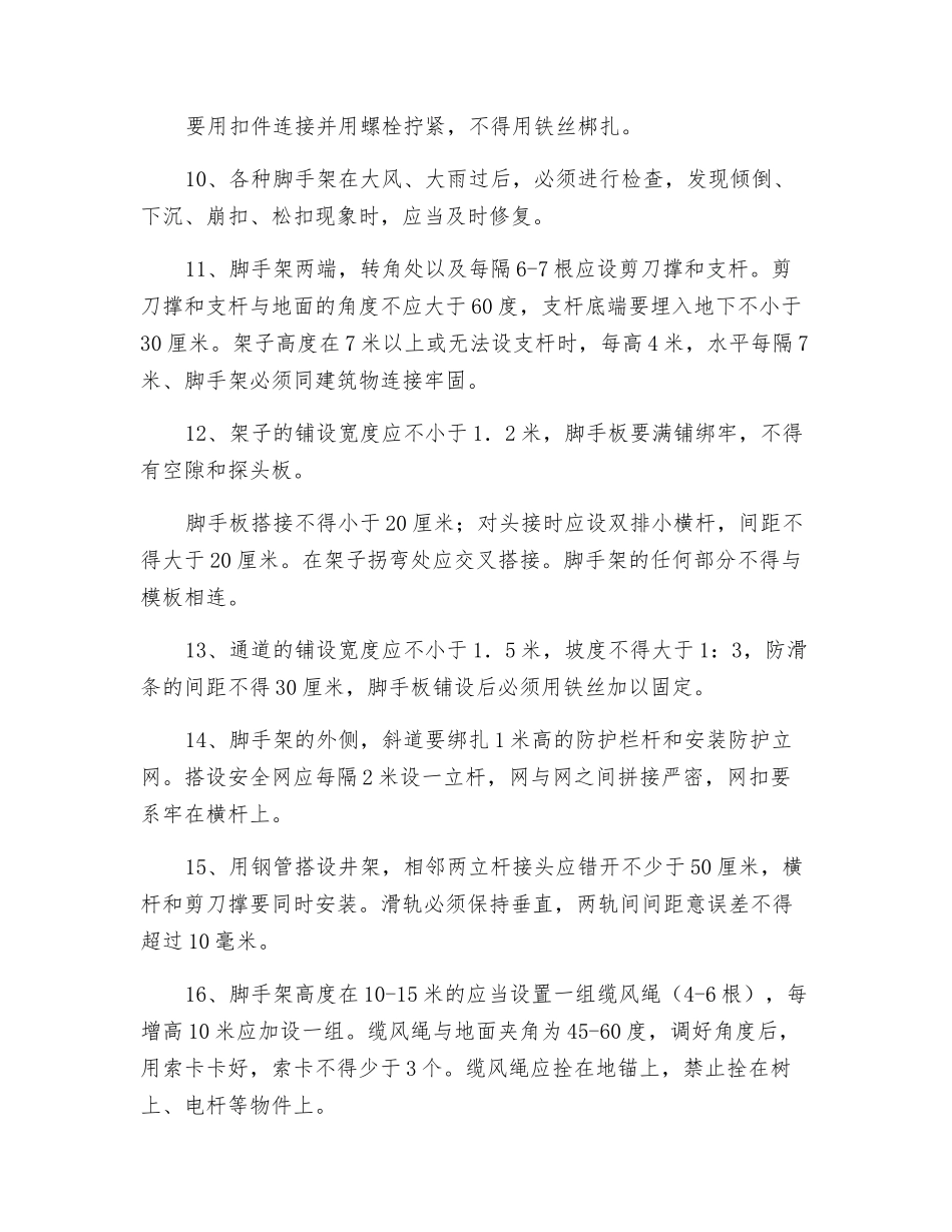 架子(模板)工安全操作规程_第2页