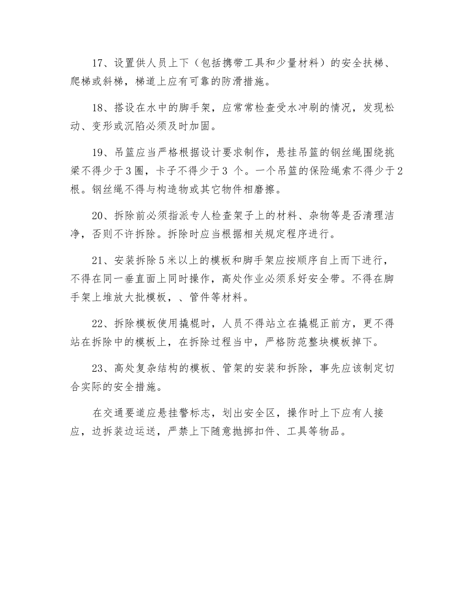 架子(模板)工安全操作规程_第3页