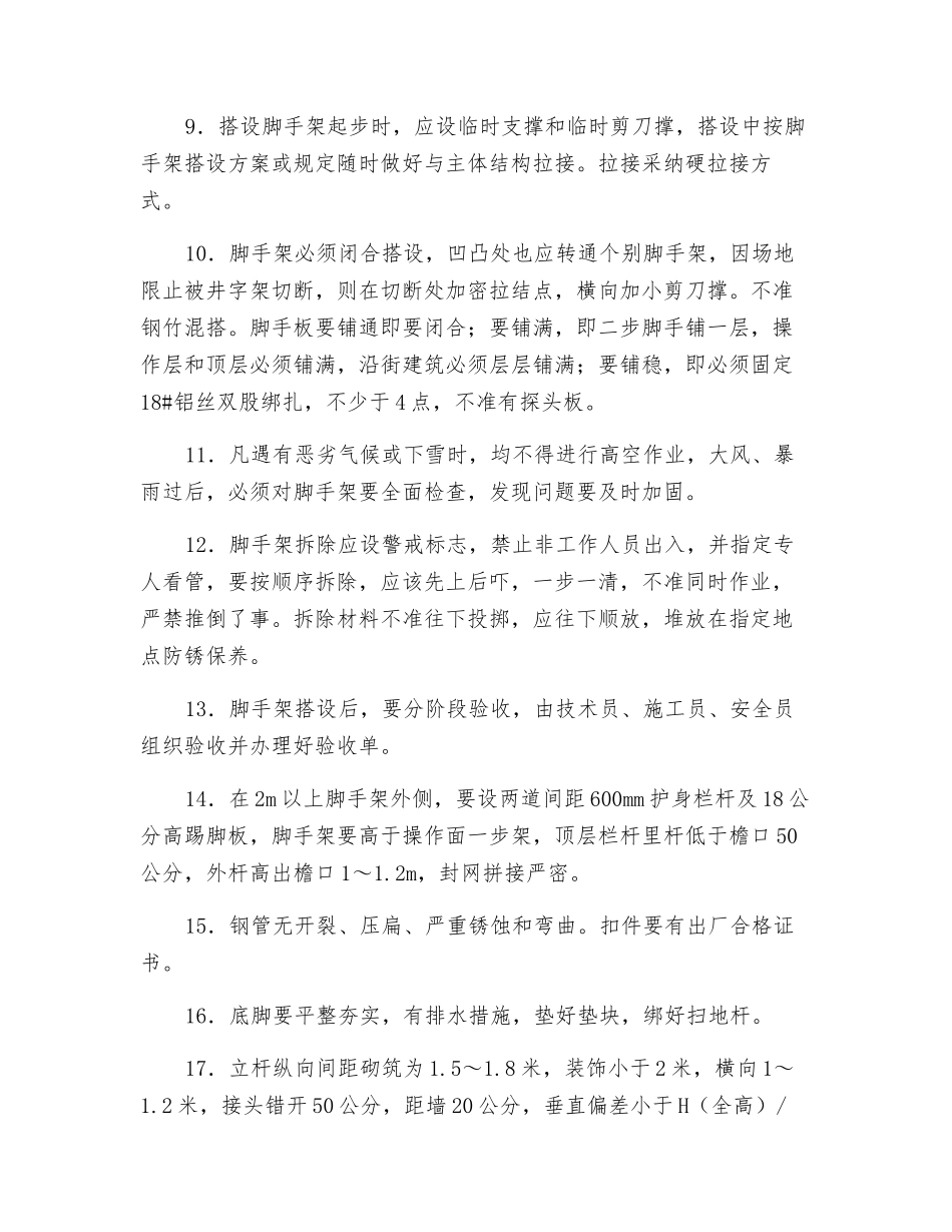 架子工安全技术交底_第2页