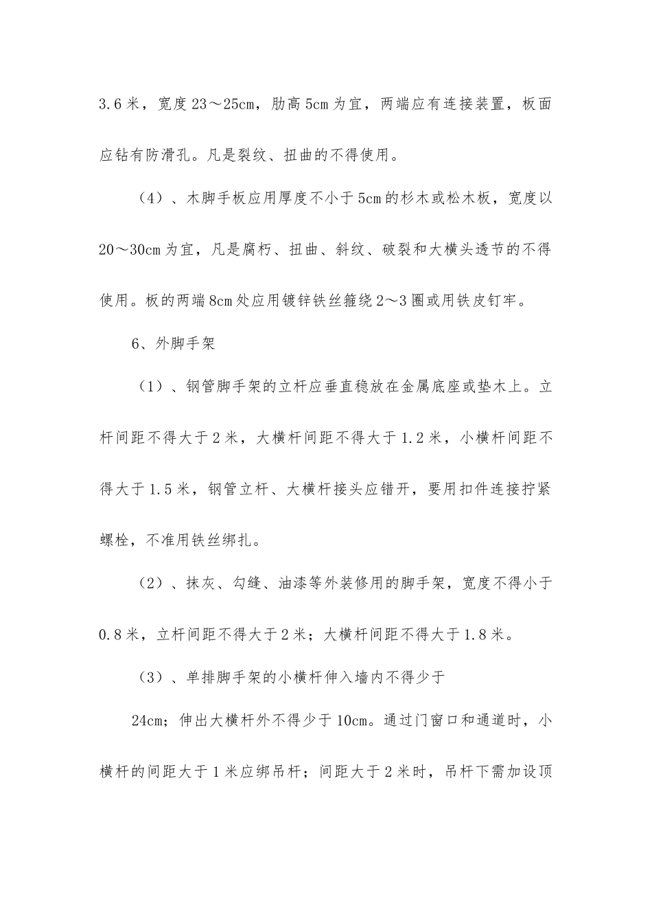 架子工安全技术操作_第2页