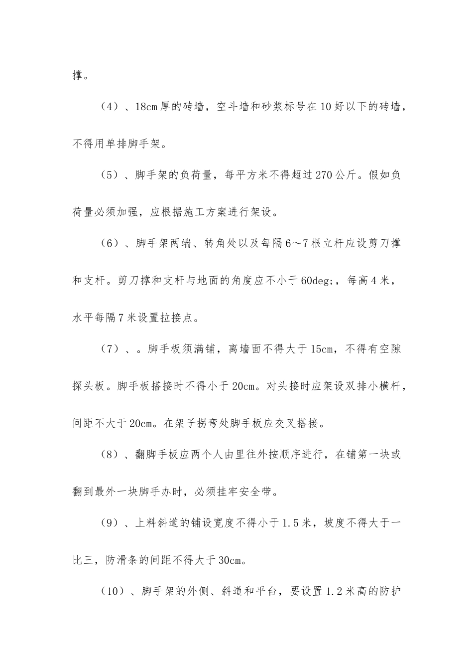 架子工安全技术操作_第3页