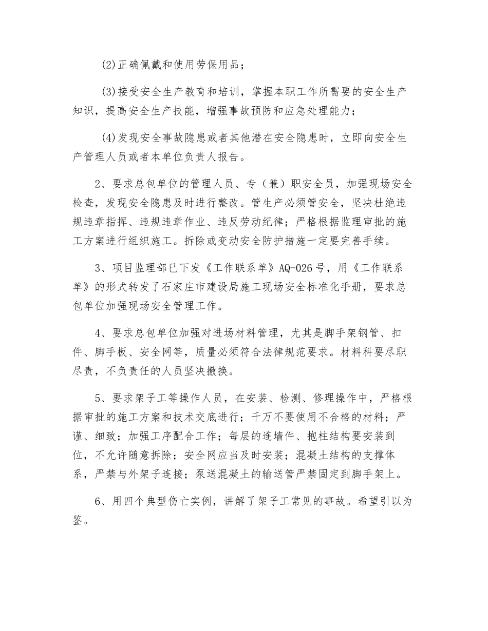 架子工安全培训要求_第2页