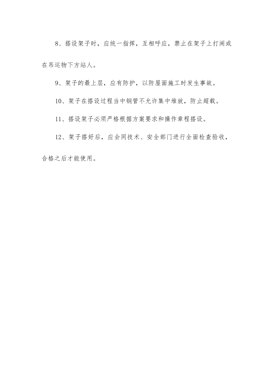 架子工作业安全操作规程_第2页