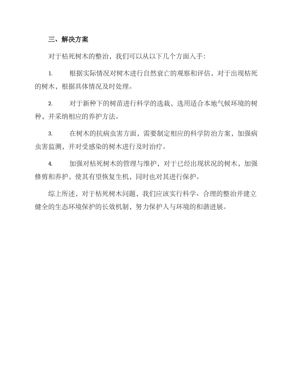 枯死树木整治方案_第2页