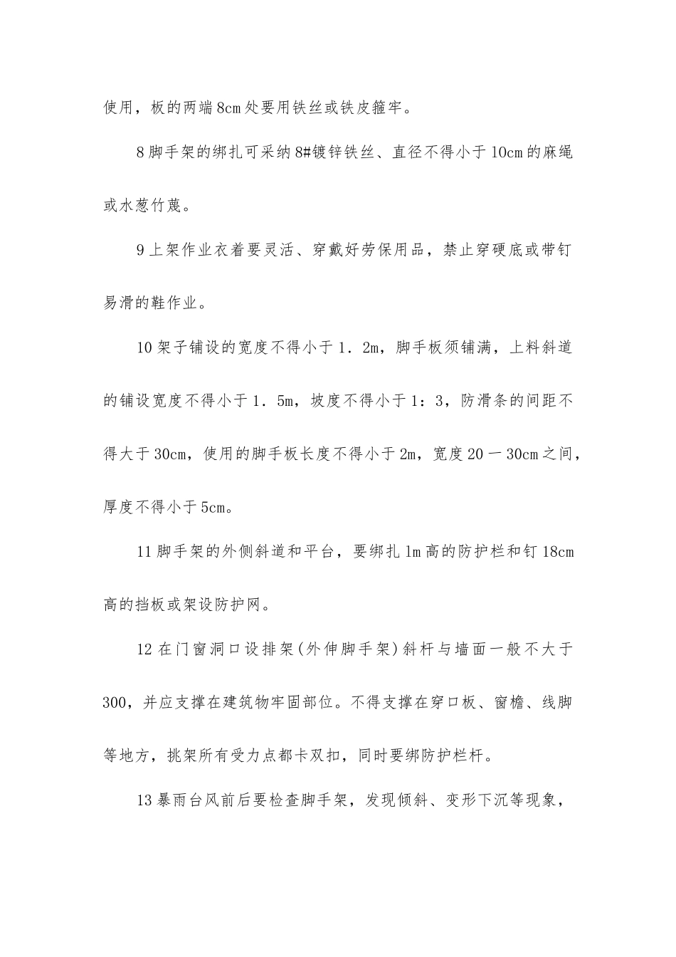 架子工安全操作规程_第2页