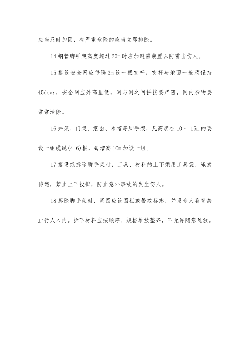架子工安全操作规程_第3页