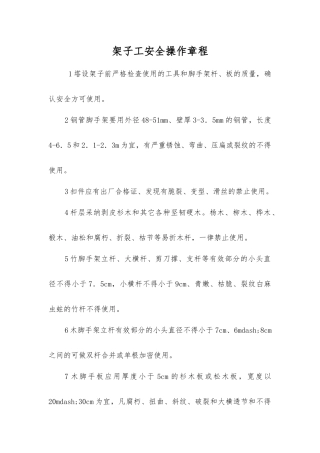 架子工安全操作规程