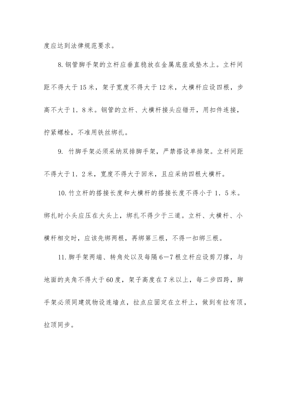 架子工安全技术操作规程_第2页