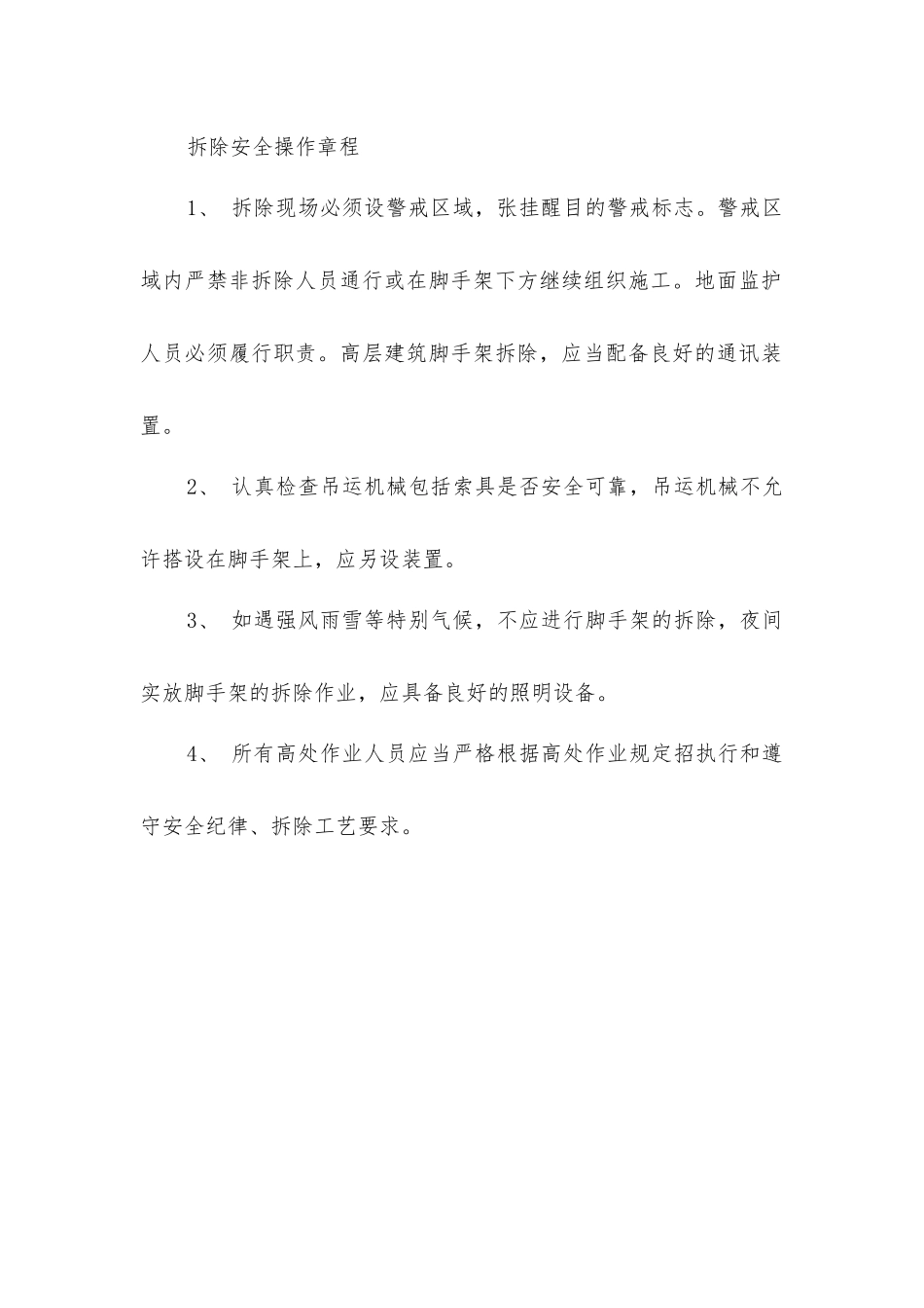 架子工安全操作_第2页