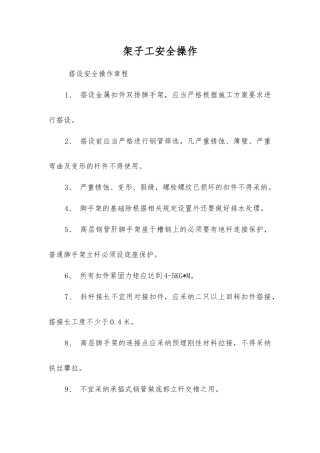 架子工安全操作