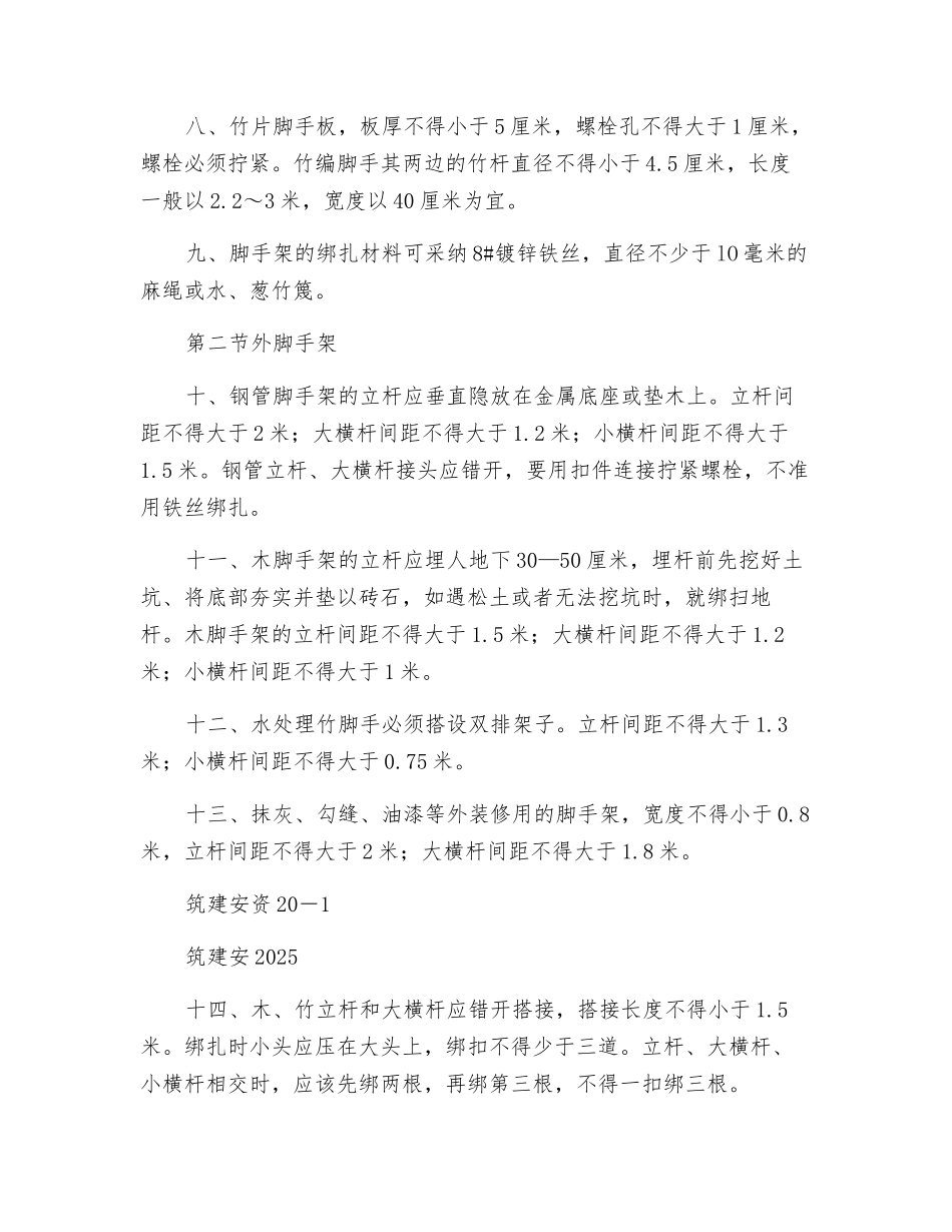 架子工安全水处理技术规程_第2页