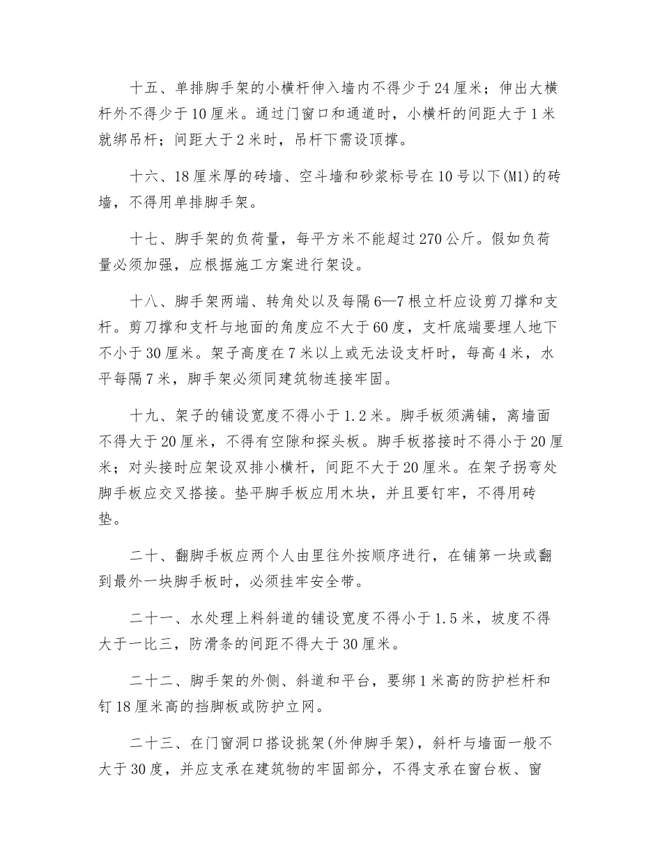 架子工安全水处理技术规程_第3页