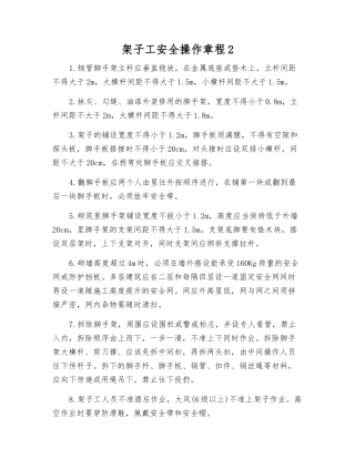 架子工安全操作规程2