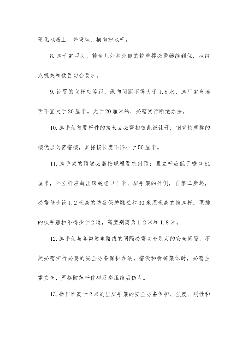 架子工安全技能操作规程_第2页